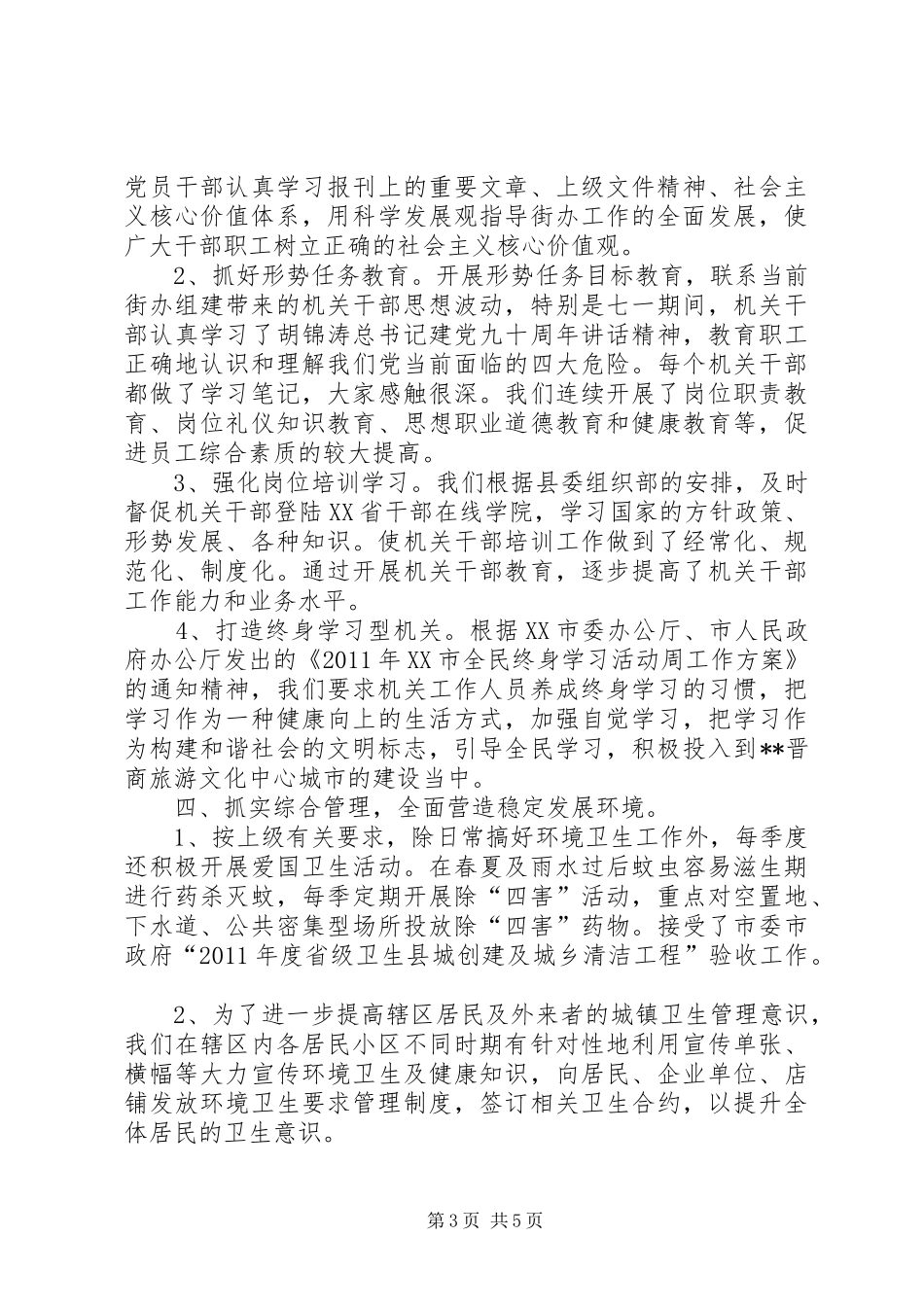 创建文明和谐单位工作汇报 _第3页