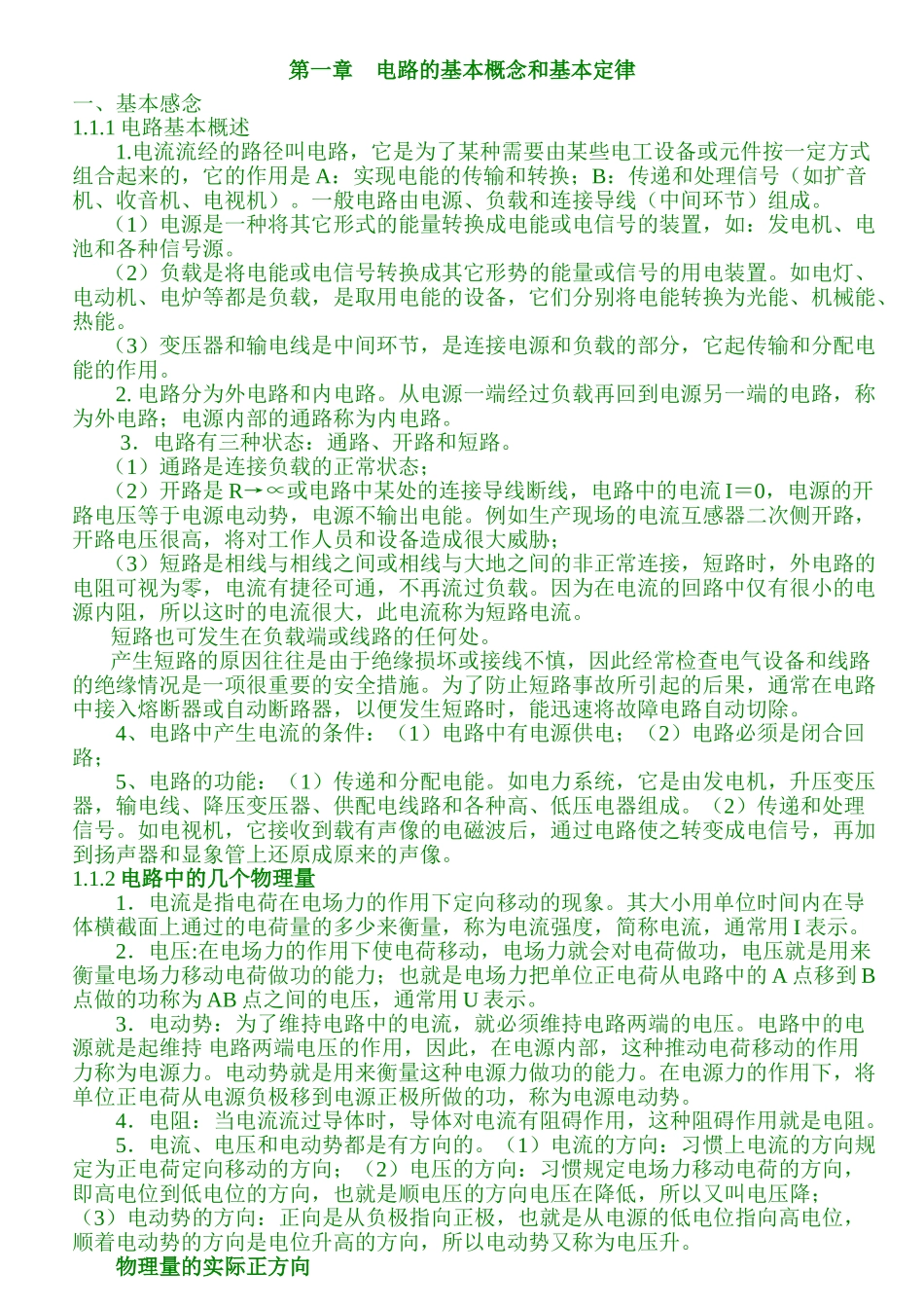 电工持证上岗培训范本_第3页