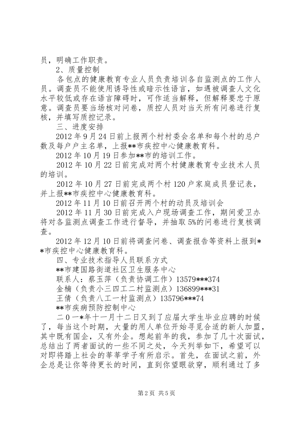 健康素养监测实施方案 _第2页