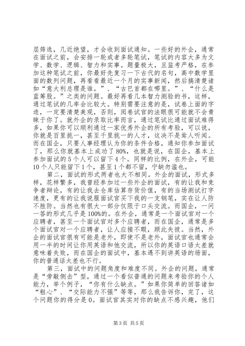 健康素养监测实施方案 _第3页