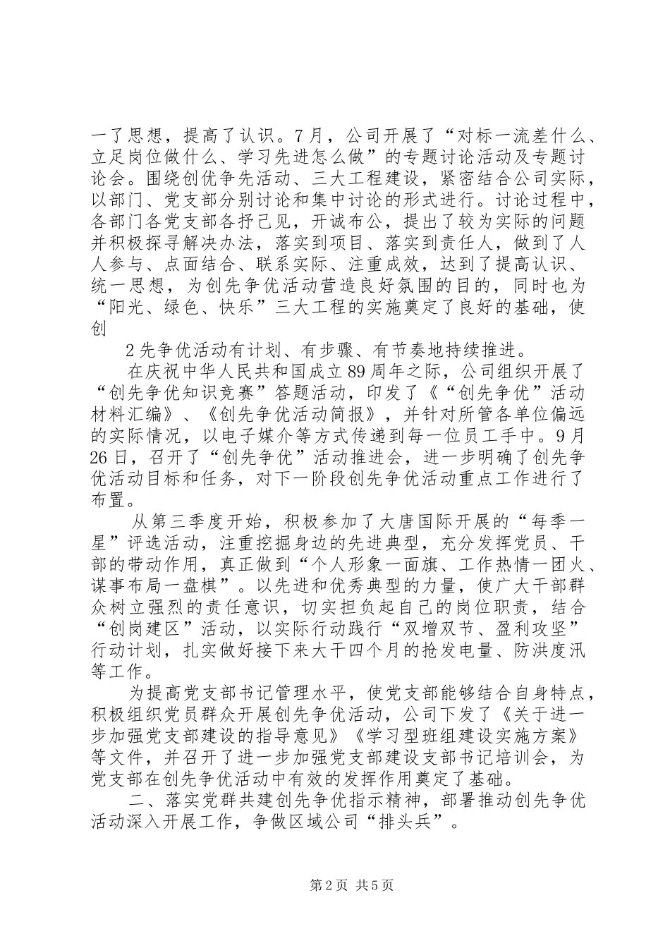 全面开展党工共建创先争优活动方案 _第2页