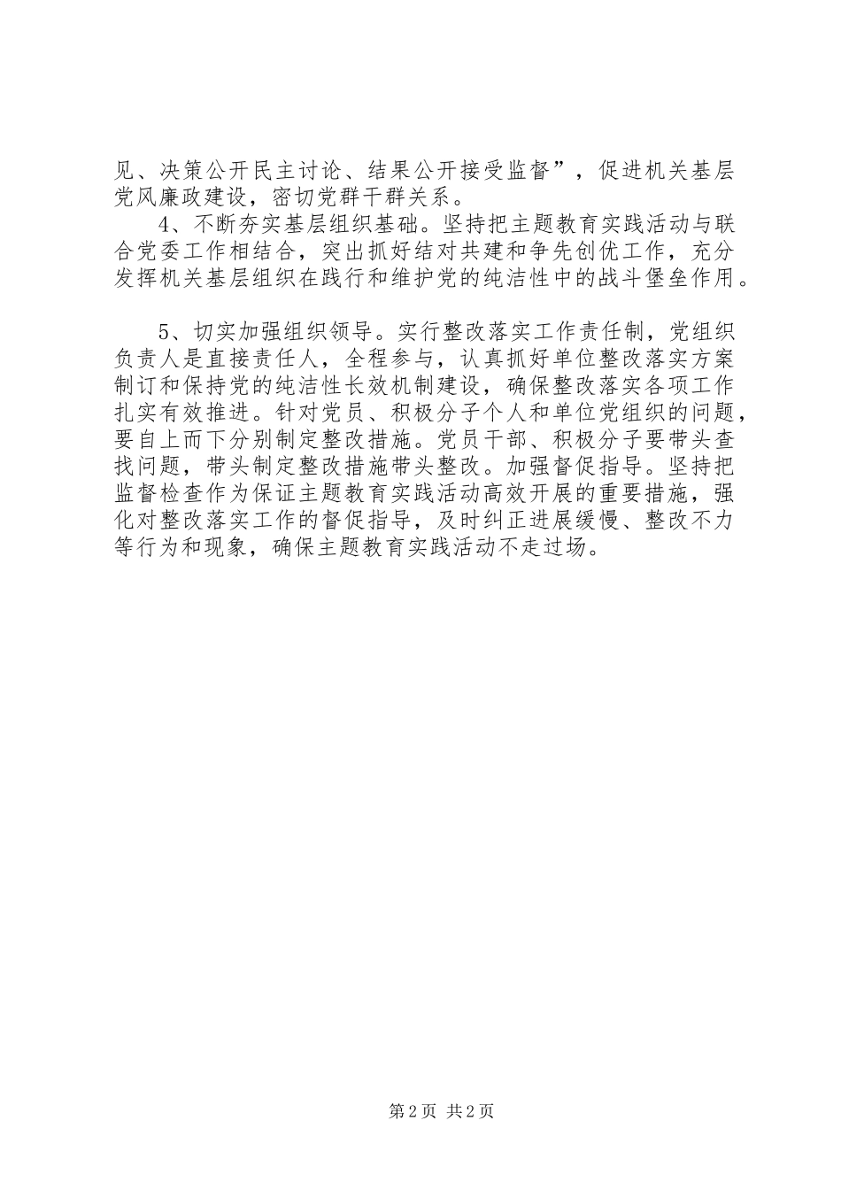 XX县区五中三项活动“政策先导、教育引导”阶段方案(征求意见稿) _第2页