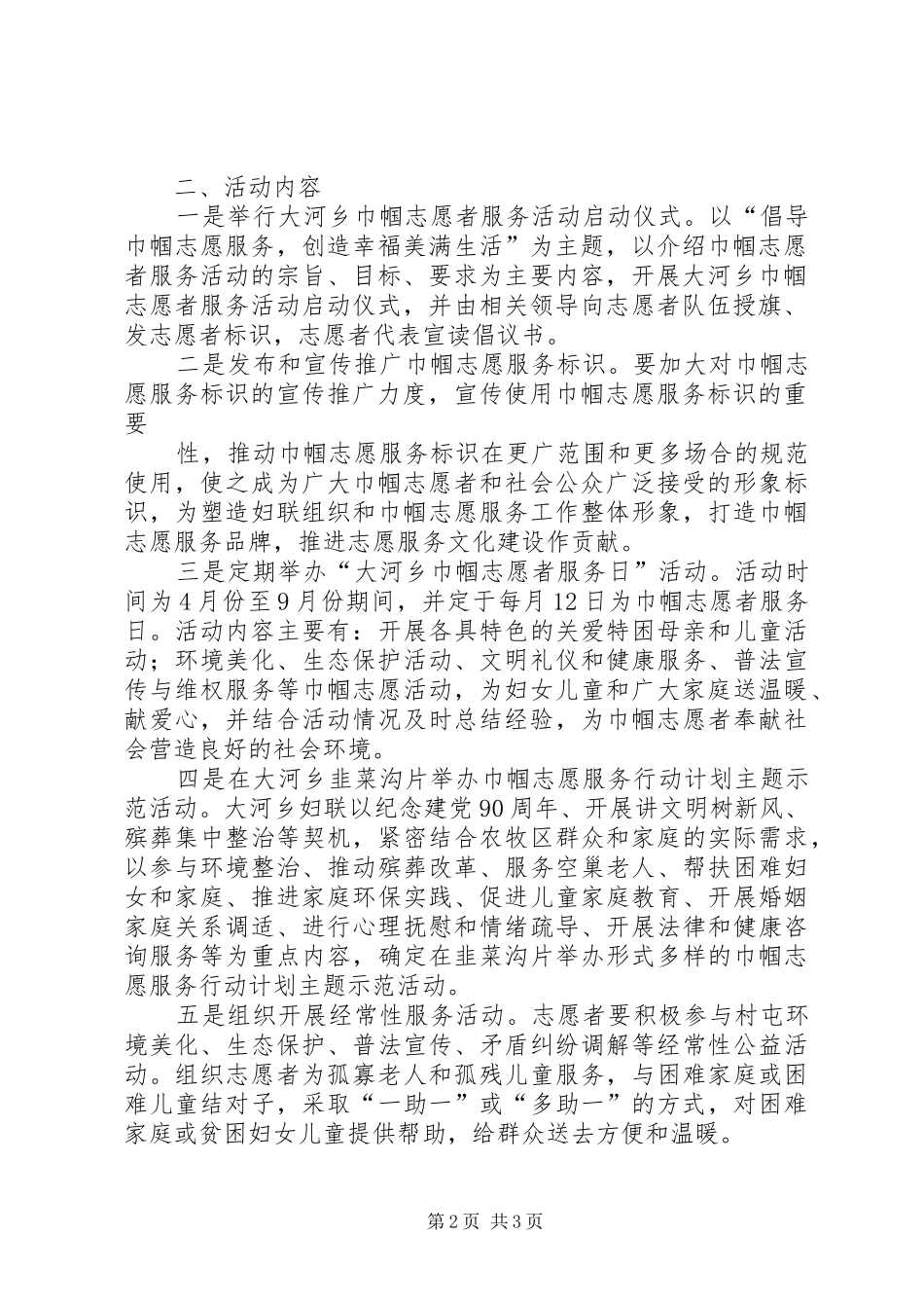 生活服务大队巾帼四优活动实施方案 _第2页