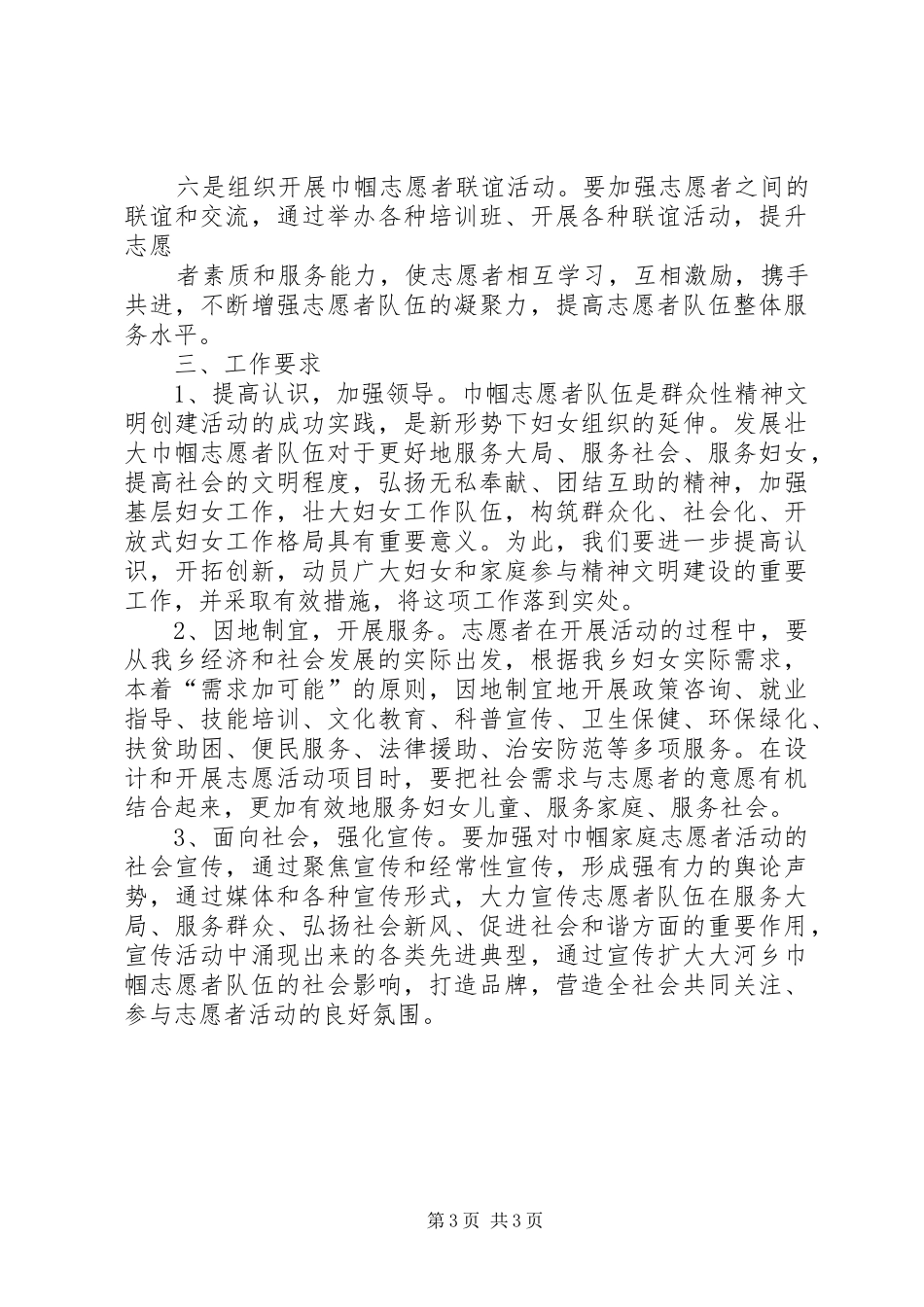 生活服务大队巾帼四优活动实施方案 _第3页