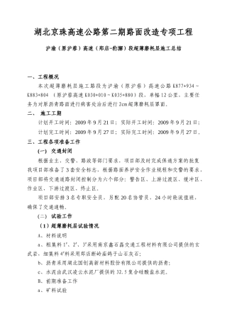 超薄磨耗层施工总结