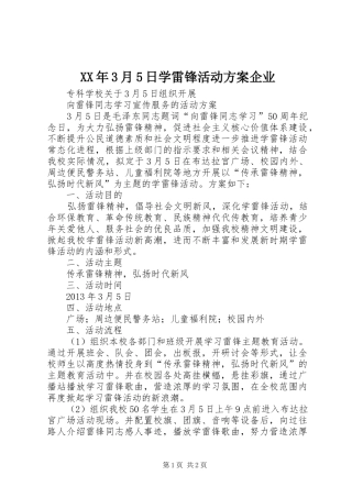 XX年3月5日学雷锋活动实施方案企业 (5)