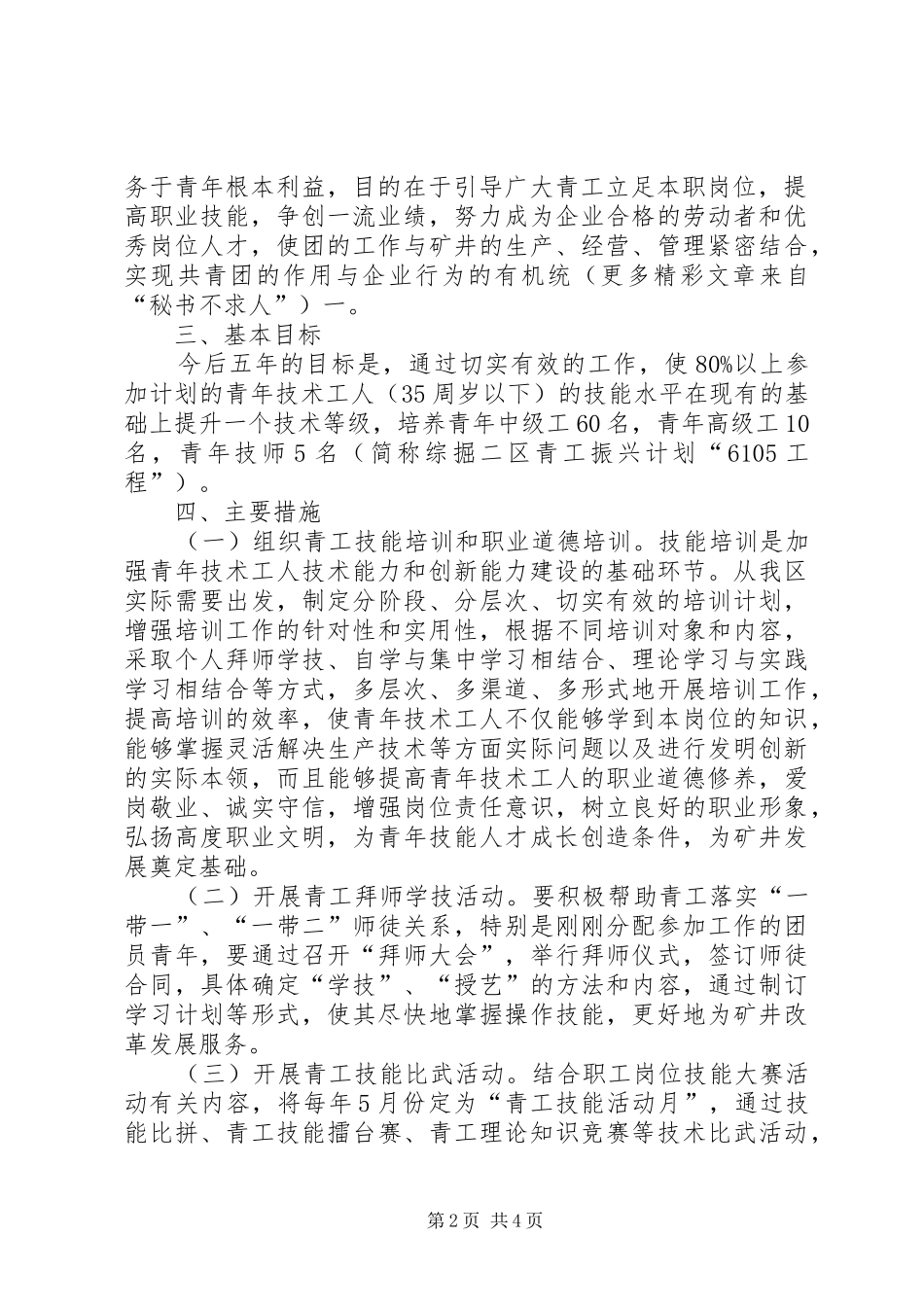 争当青年岗位能手活动方案_第2页
