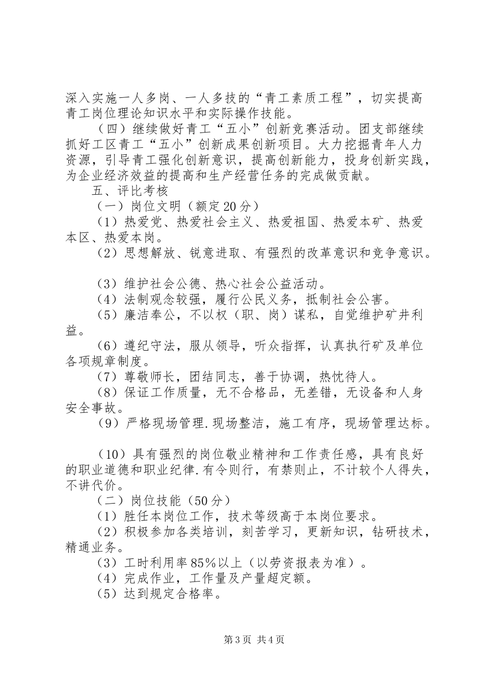 争当青年岗位能手活动方案_第3页