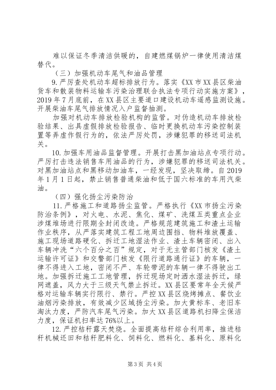县空气质量改善整改方案_第3页