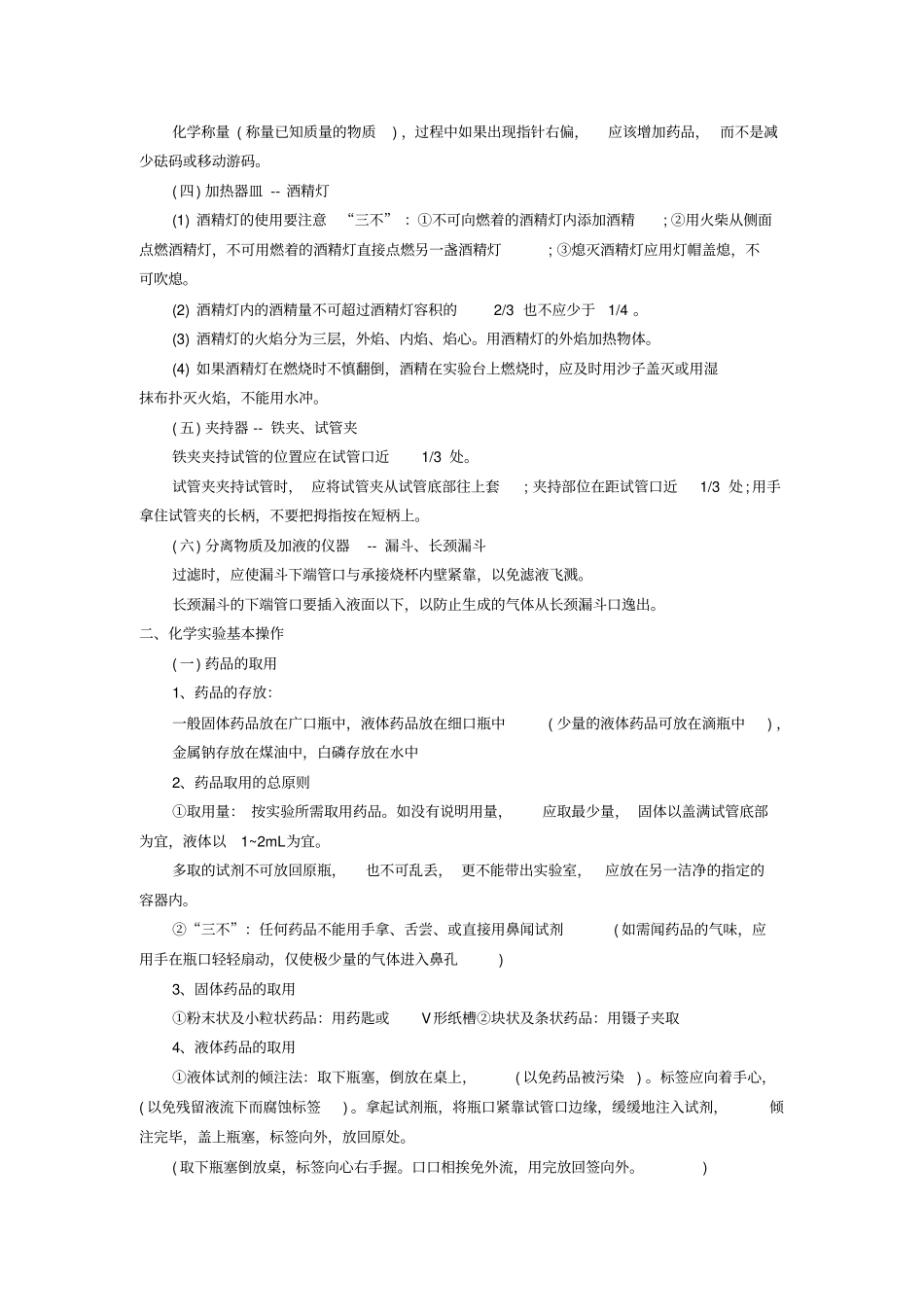 初中化学必背知识点总结_第2页