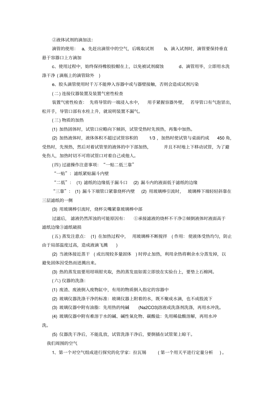 初中化学必背知识点总结_第3页
