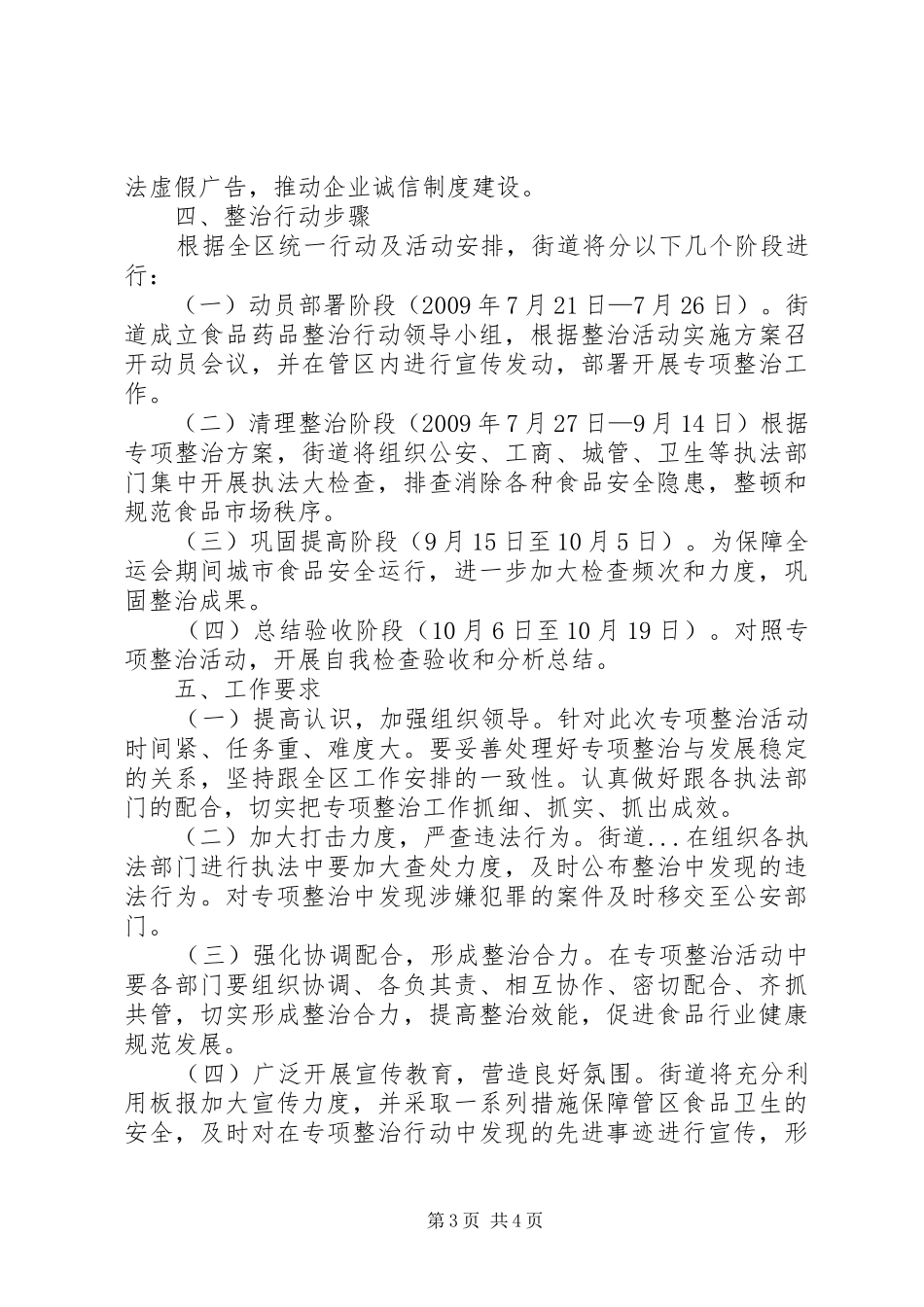 街道办迎国庆保全运食药安全百日会战方案 _第3页