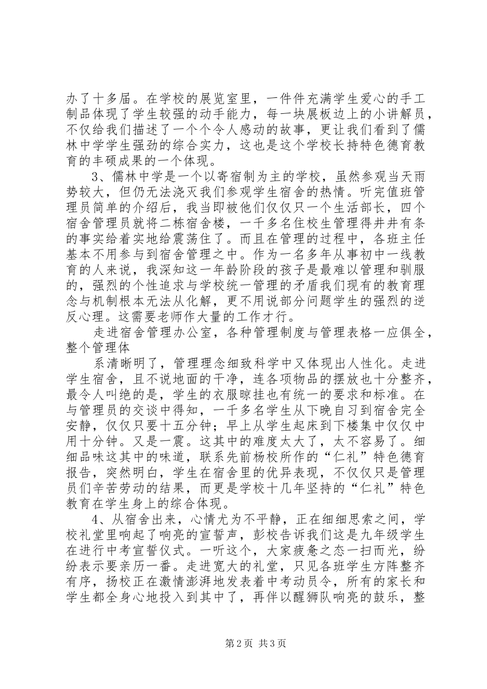 亮点村打造现场会实施方案_第2页