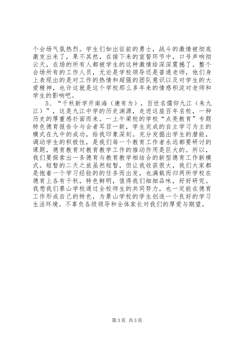 亮点村打造现场会实施方案_第3页