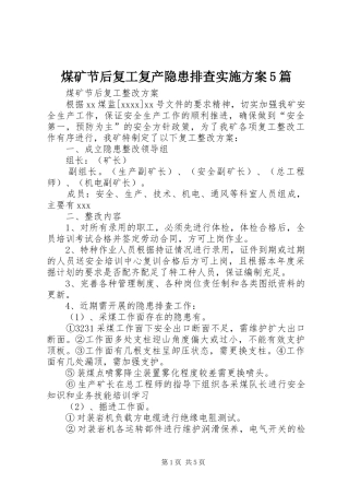 煤矿节后复工复产隐患排查方案5篇 