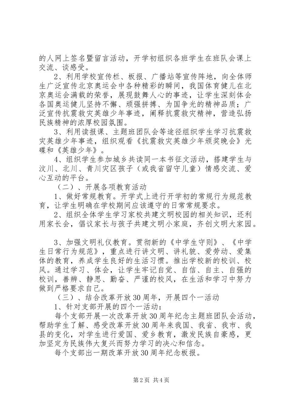 武尚中学“弘扬和培育民族精神月”活动方案_第2页