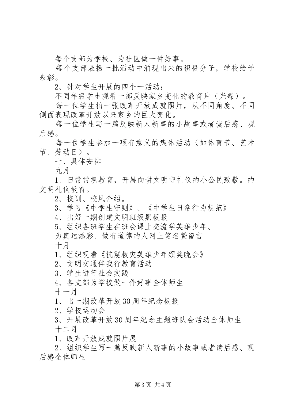 武尚中学“弘扬和培育民族精神月”活动方案_第3页