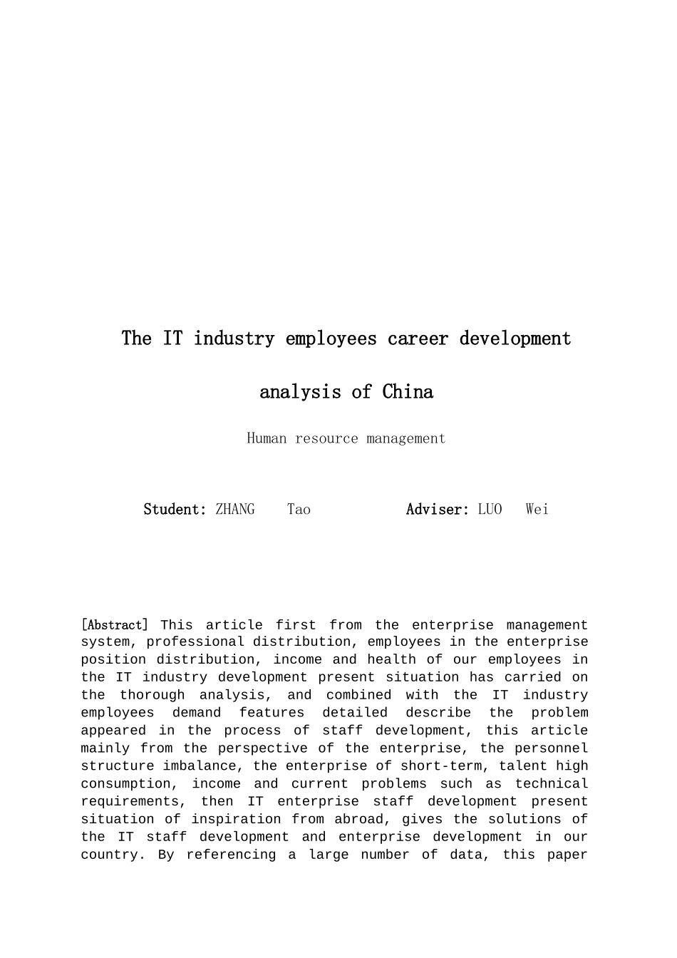 毕业设计-人力资源管理专业-我国IT行业员工职业生涯发_第3页