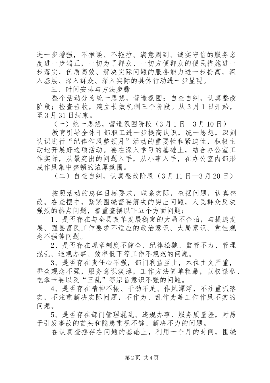 办公室在全县统一纪律整顿中的活动实施方案 _第2页