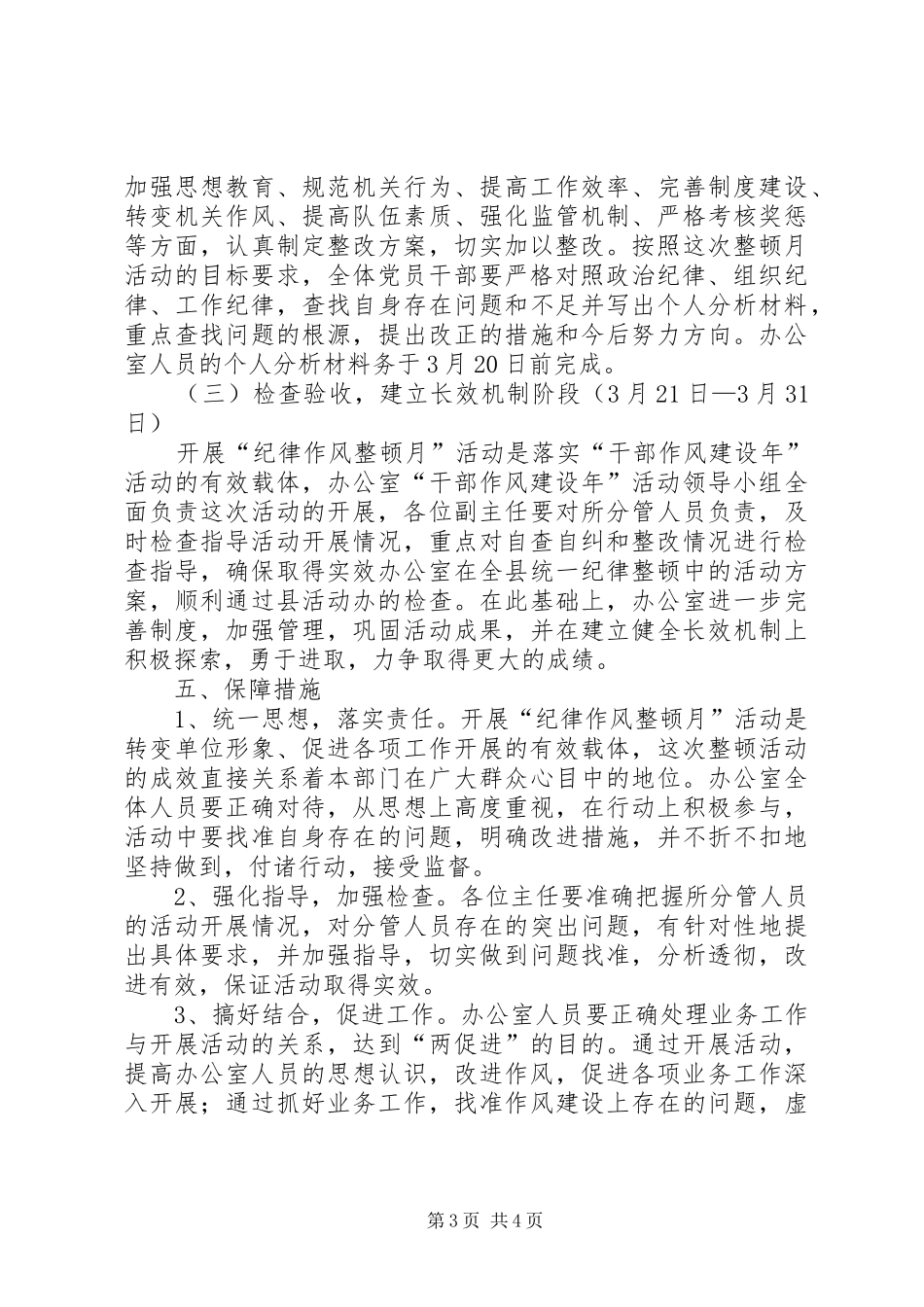 办公室在全县统一纪律整顿中的活动实施方案 _第3页