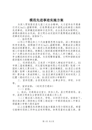 模范先进事迹实施方案