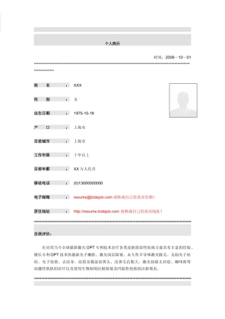 美容整形师简历模板