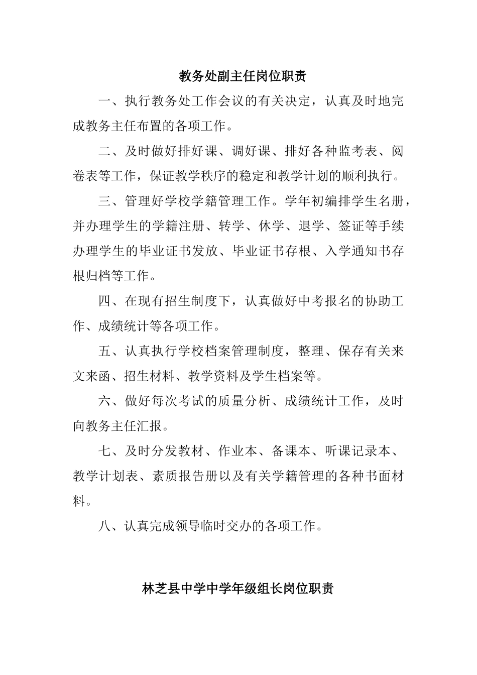 教务主任工作职责239286687_第1页