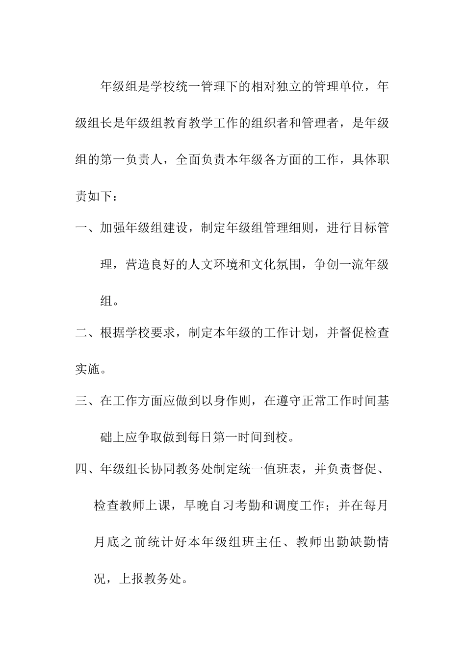 教务主任工作职责239286687_第2页