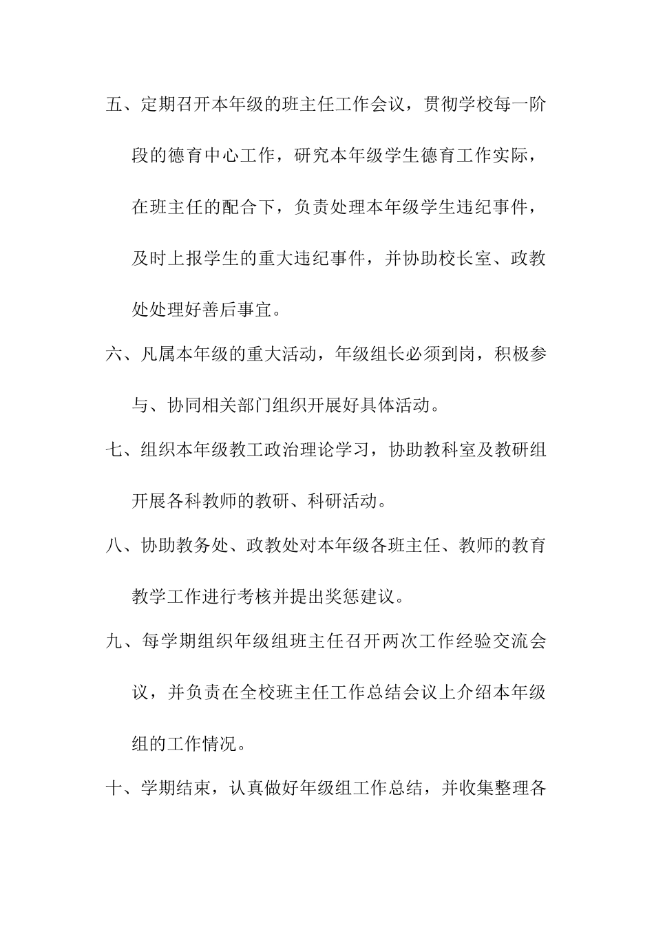 教务主任工作职责239286687_第3页