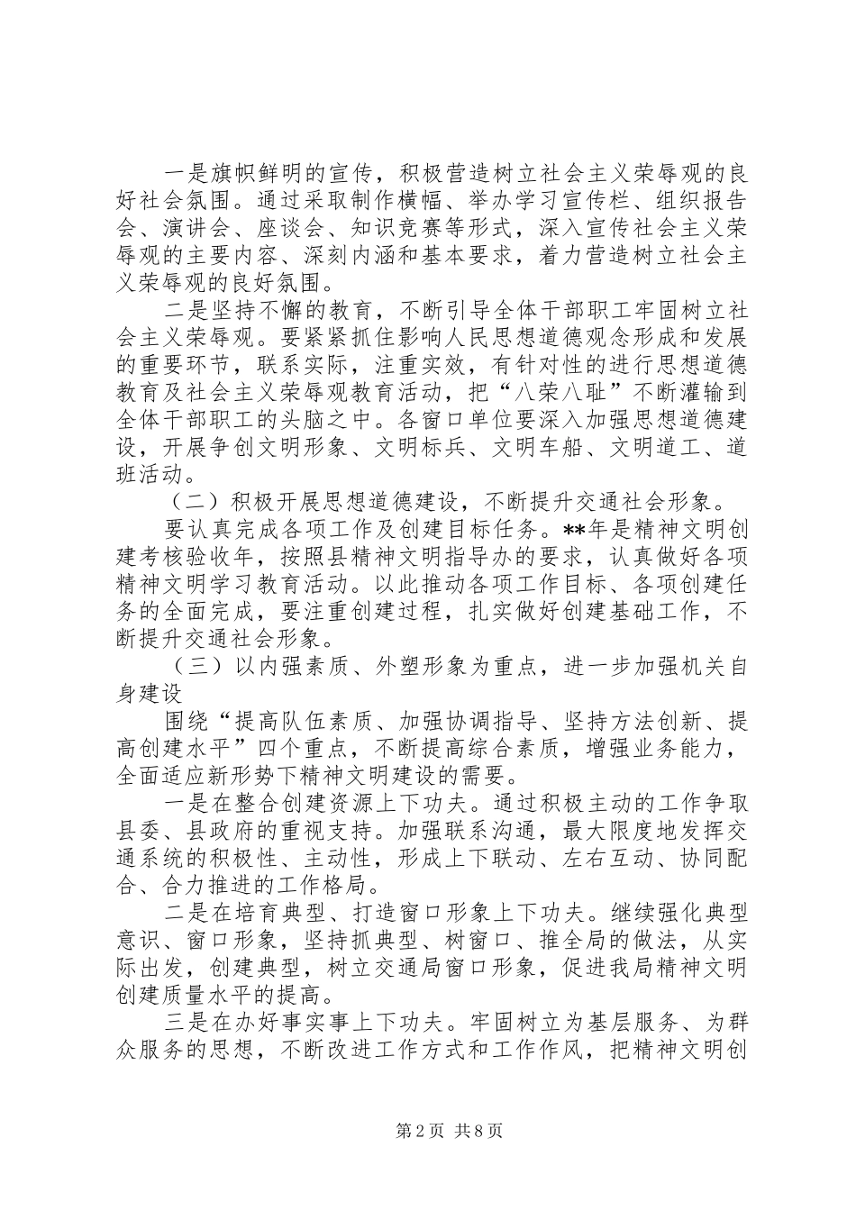 精神文明创建活动实施方案 _第2页
