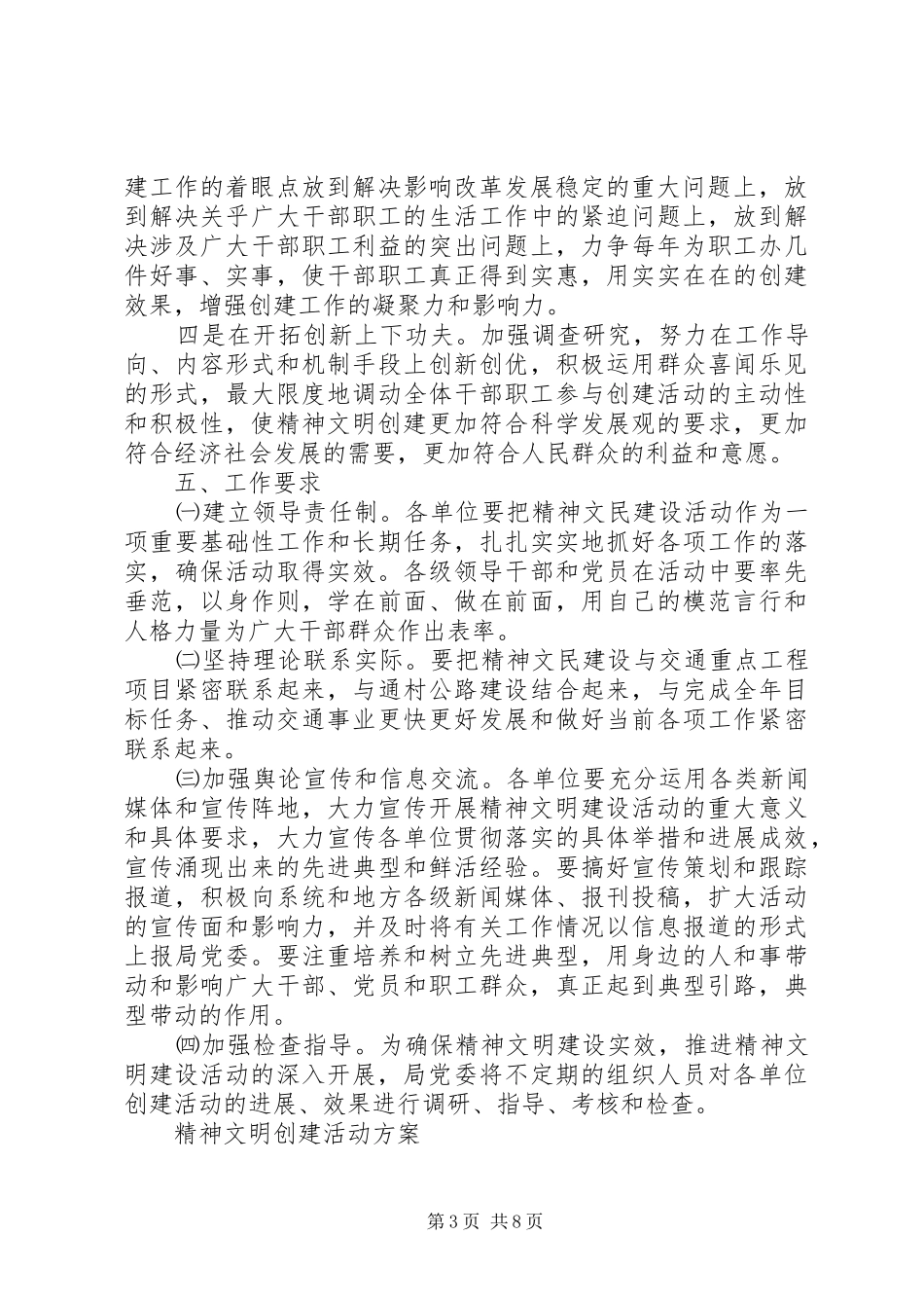 精神文明创建活动实施方案 _第3页