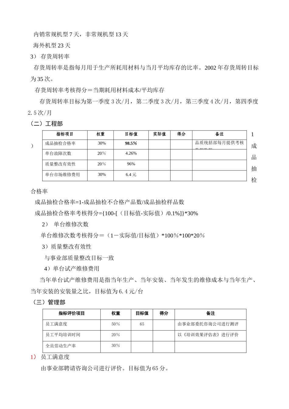 某公司经营责任制考核实施方案_第2页