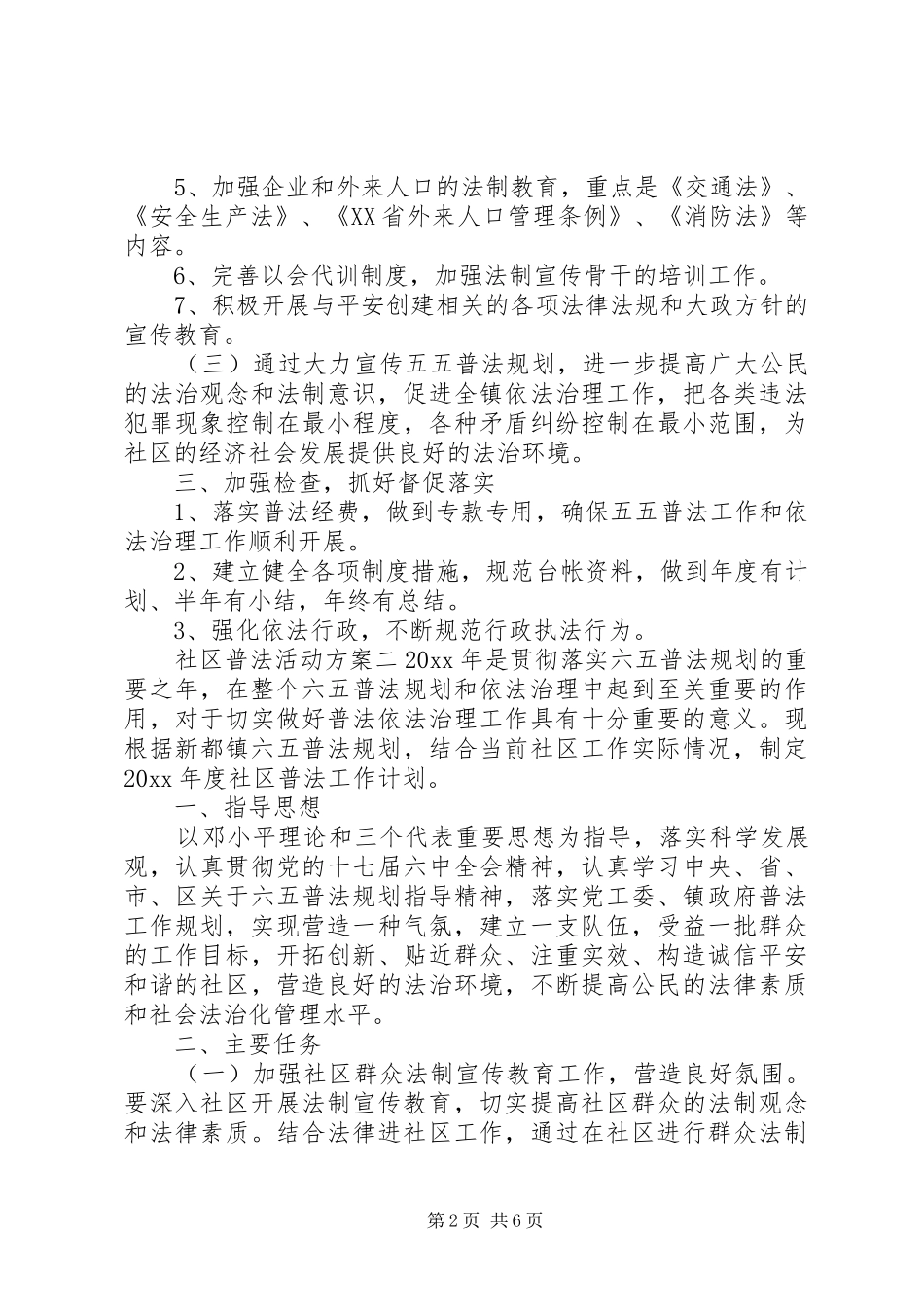 社区普法活动实施方案 _第2页