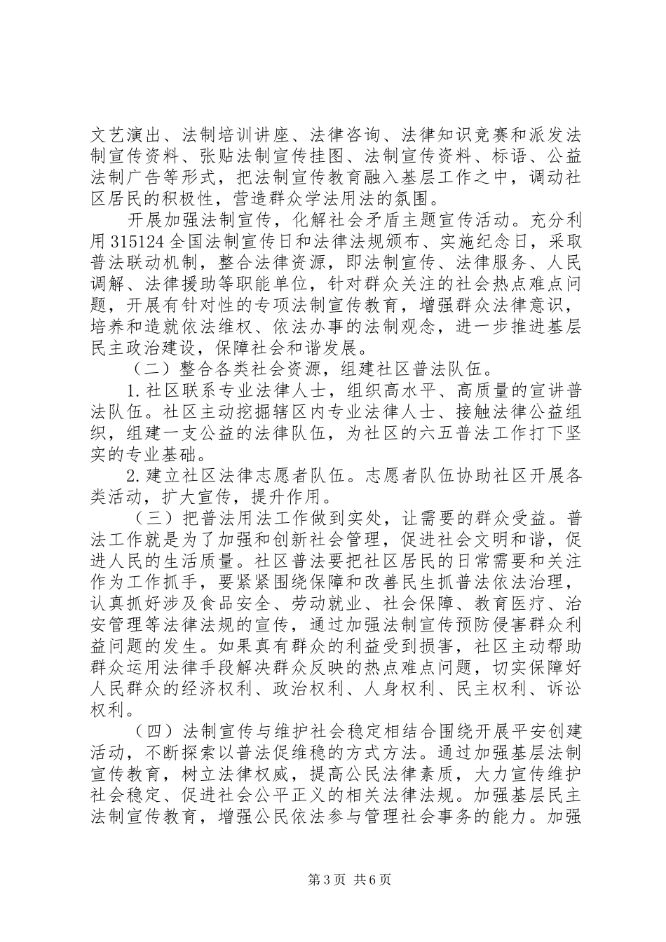 社区普法活动实施方案 _第3页