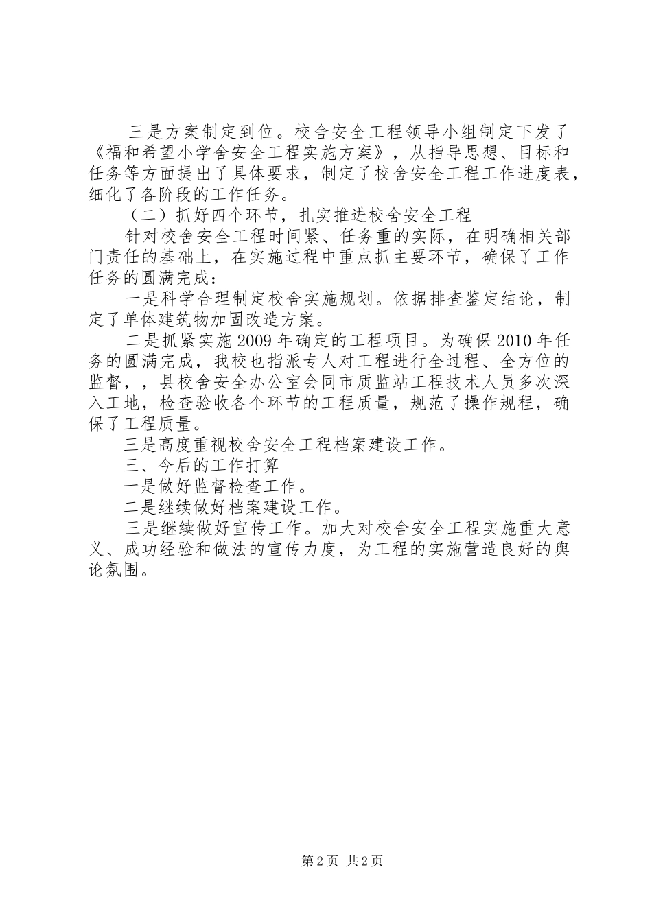 校安工程方案[大全] _第2页