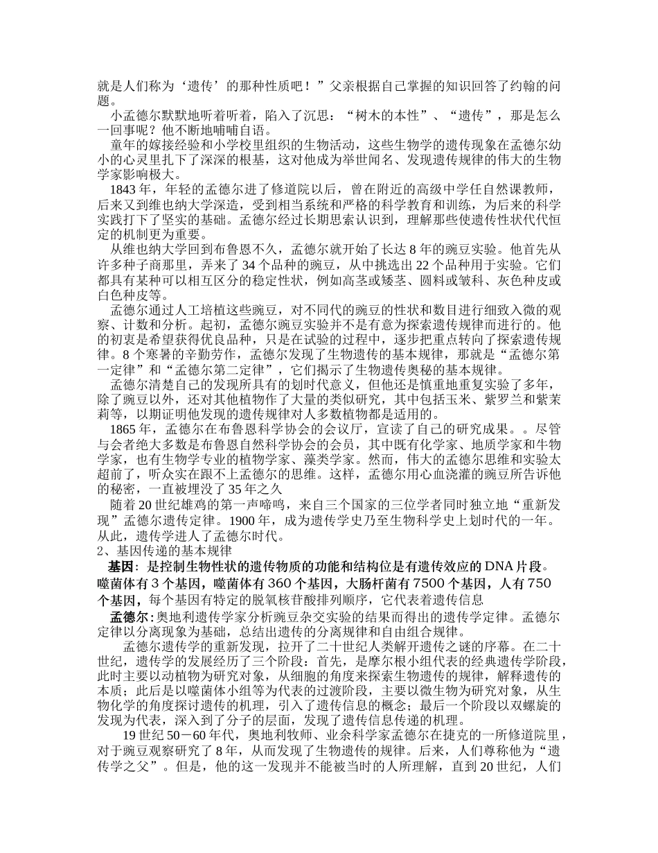 第三章胎儿的发展与社会环境_第2页