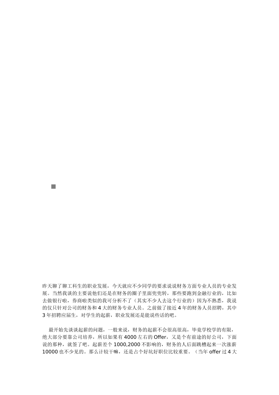 漫谈财务专业学生的职业发展_第1页