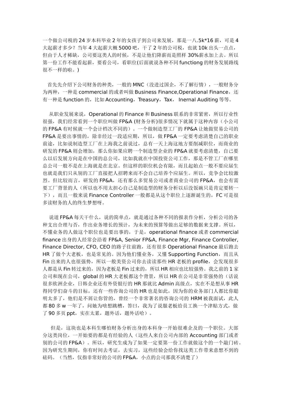 漫谈财务专业学生的职业发展_第2页