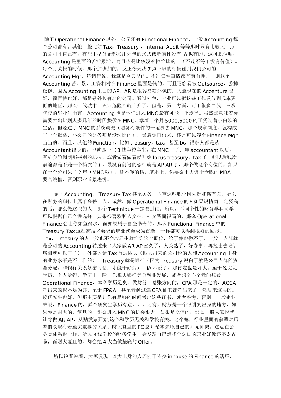 漫谈财务专业学生的职业发展_第3页