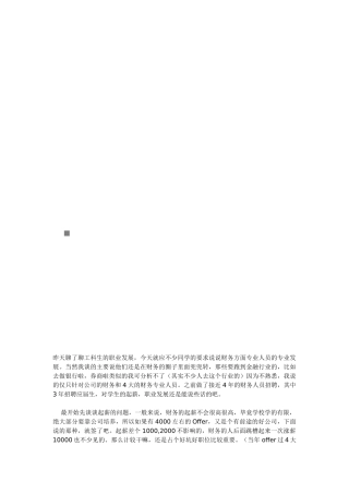 漫谈财务专业学生的职业发展