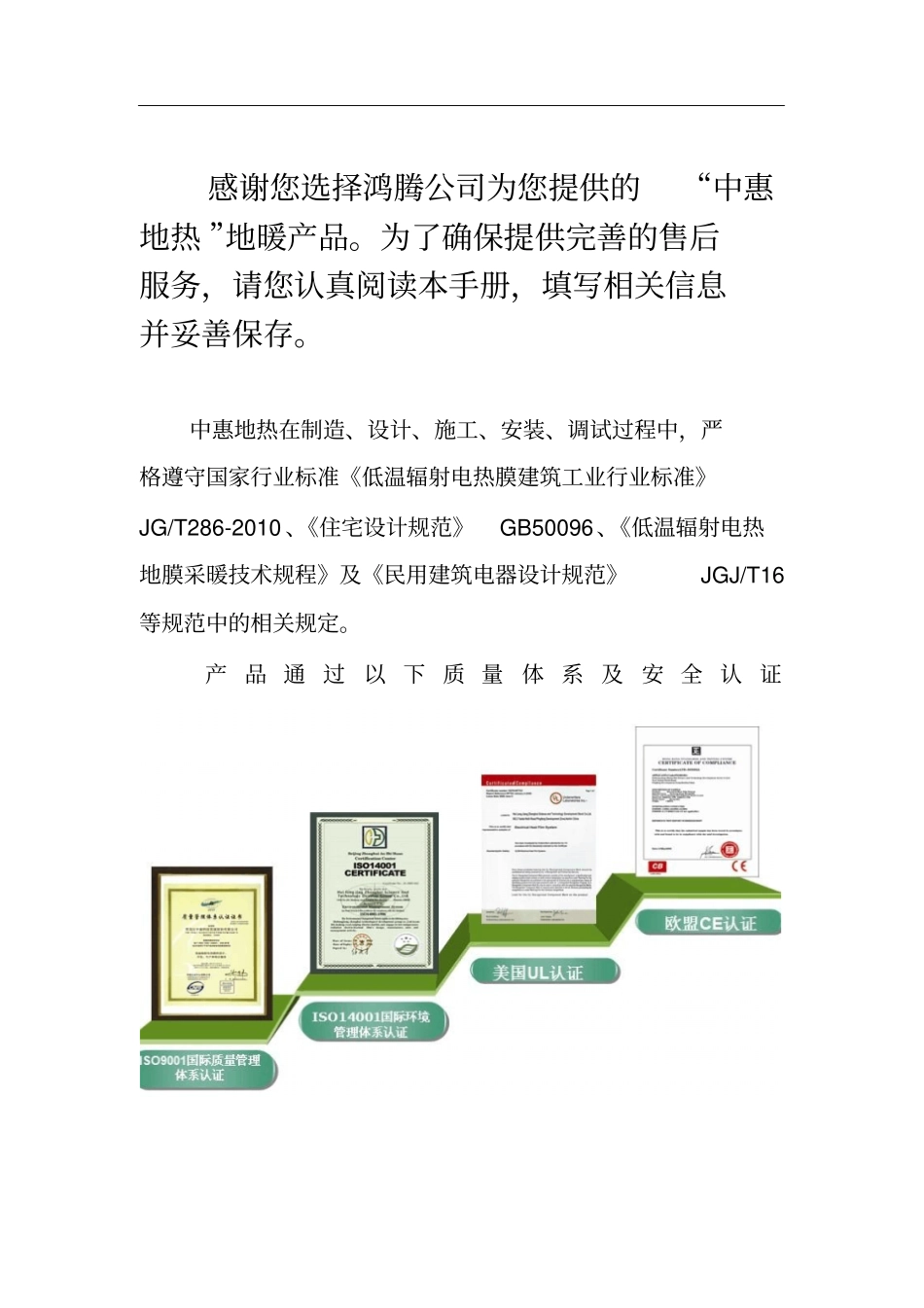 中惠地热用户手册_第2页
