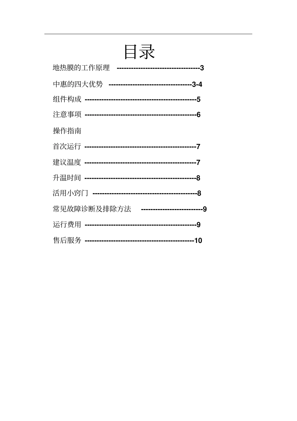 中惠地热用户手册_第3页