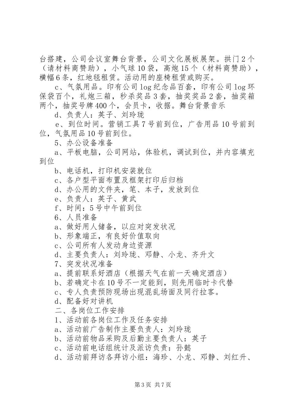 试营业活动实施方案 _第3页