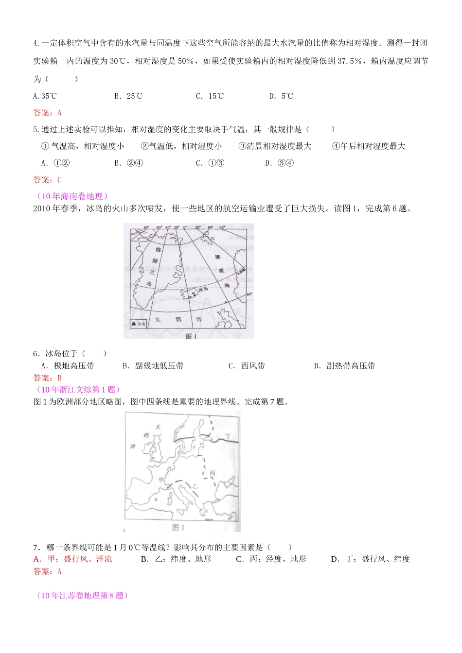 大气环境高考试题_第2页