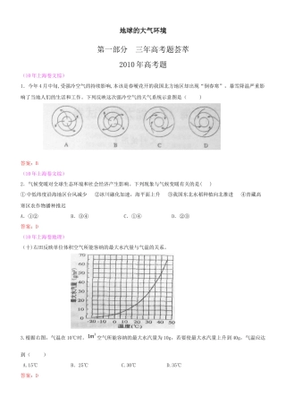大气环境高考试题