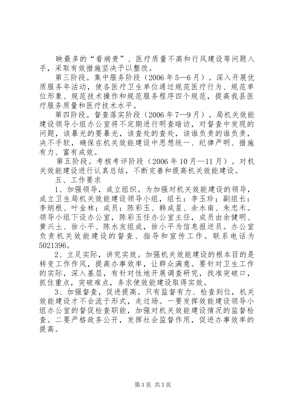 县卫生局机关效能建设实施方案_第3页