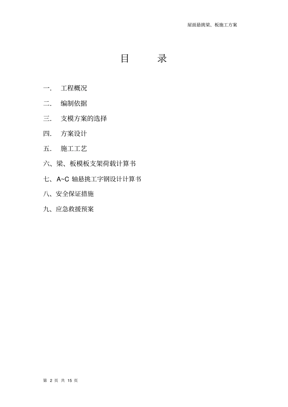 屋面悬挑梁施工方案_第2页