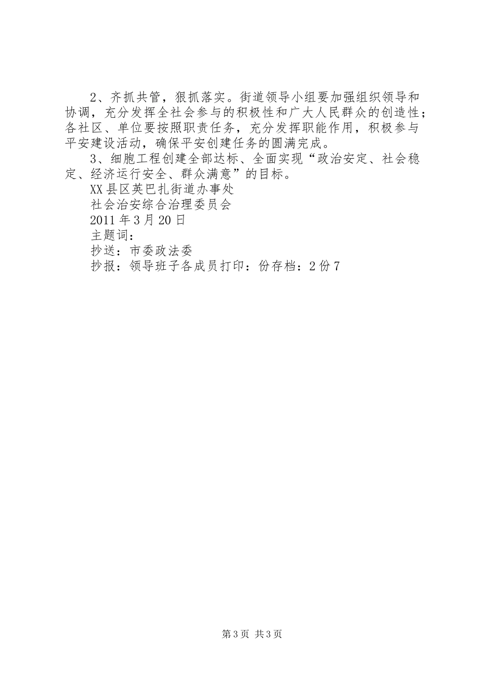 平安建设方案 _第3页