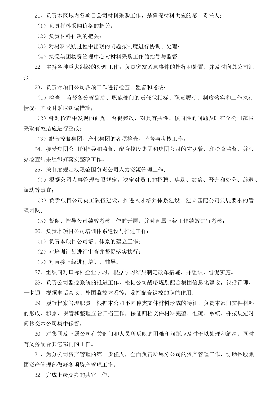 某公司岗位设置及岗位职责介绍_第2页