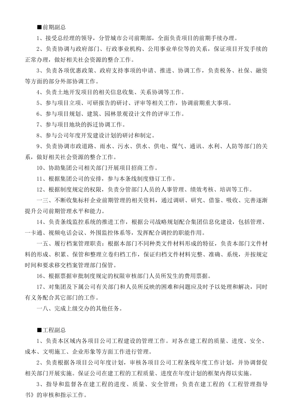 某公司岗位设置及岗位职责介绍_第3页